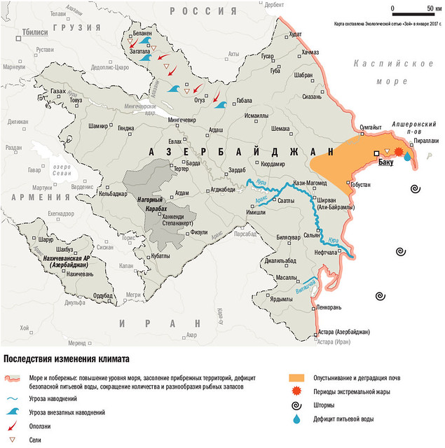 Последствия изменения климата в Азербайджане / Impacts of climate change in Azerbaijan