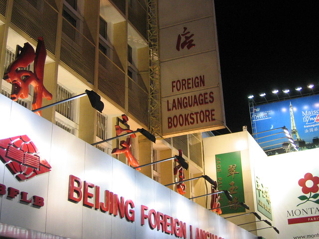 Beijing - Foreign Languages Bookstore on Wangfujing Dajie