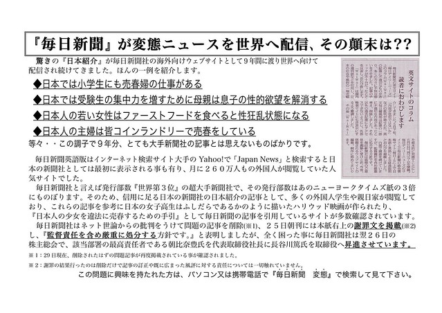 Mainichi Newspaper sexual srticles waiwai
