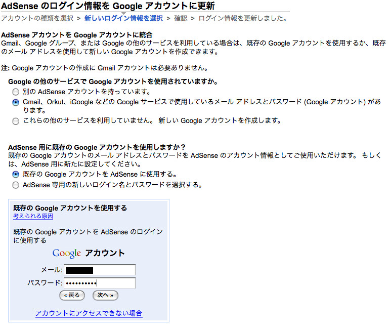 AdSense Google Account 4/6 | Shinji Kawarano | Flickr