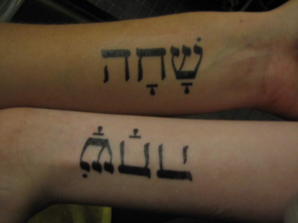 tattoos | It means 'to worship' in Hebrew | Jessica | Flickr