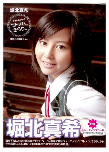 堀北真希寫真 フォトエセイ | Flickr