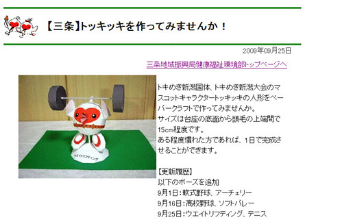 新潟県：【三条】トッキッキを作ってみませんか！