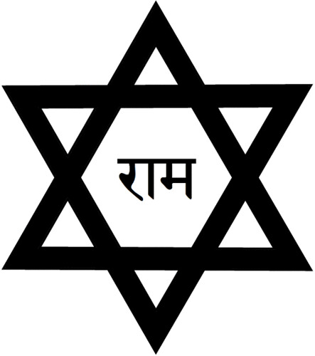 Rama in sanskrit | English: www.yoga-dharma-ananda.blogspot.… | Flickr