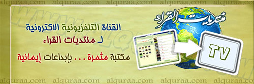 الان ، قناة القراء الإلكترونية - New | by alquraa.com