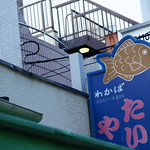 Taiyaki Sign