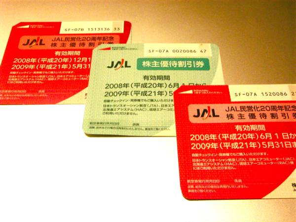JAL株主優待券 | オークションで売却しました | inabamasaki | Flickr