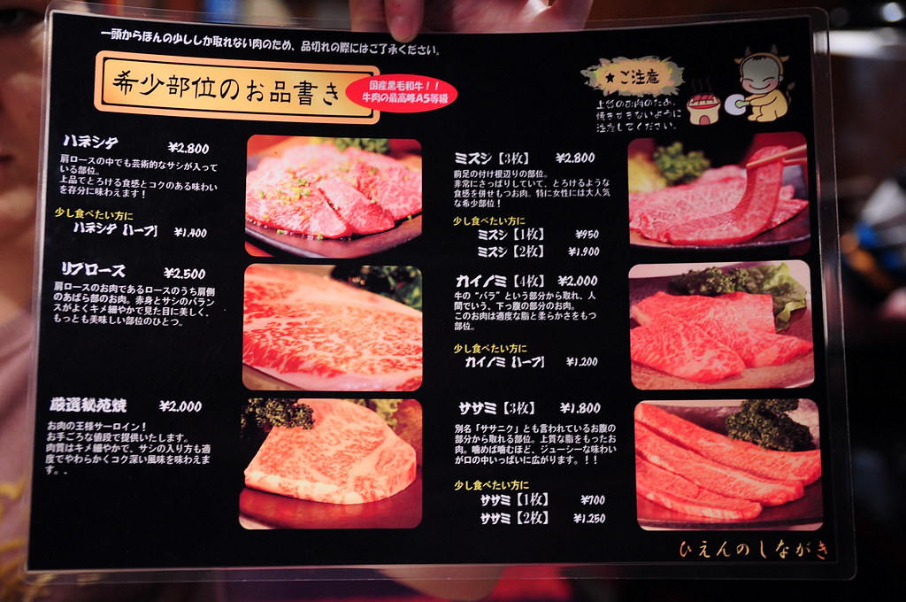 秘苑燒肉－菜單