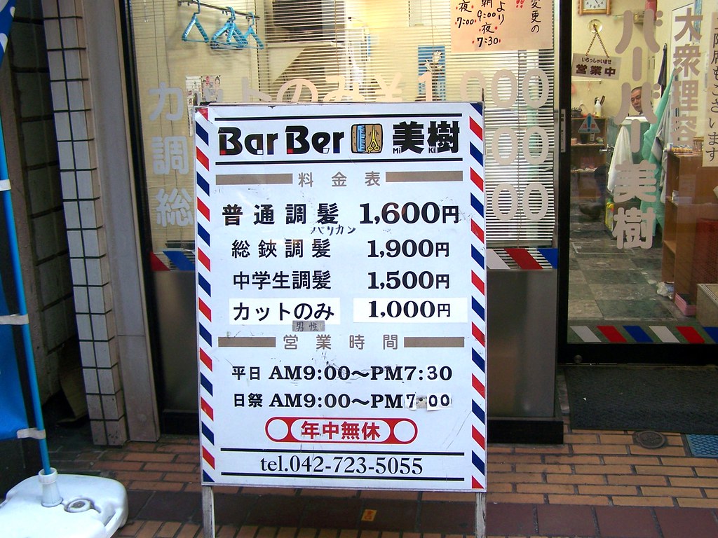Barbershop:  Machida, Japan