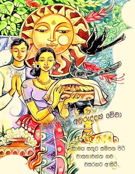 Wish You All  A  Very Happy  Sinhala & Tamil New Year ! (Subha Aluth Awuruddak Wewa !)
