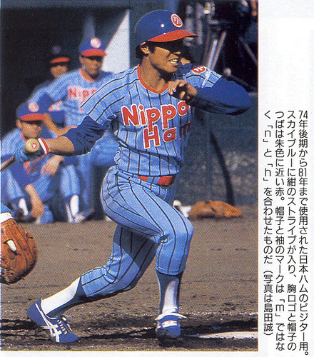 nippon-ham-1974-2h-1981-road | by mimflyer436