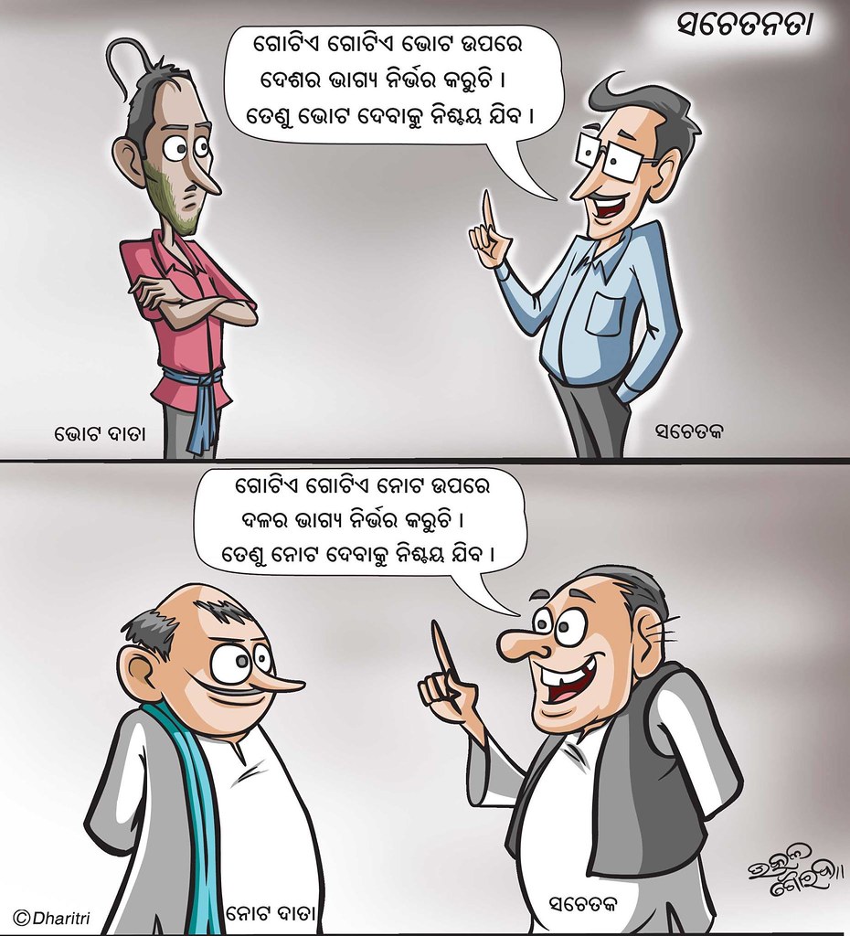 Odisha MP or Voter | Odisha MP or Voter | Odia Cartoon | Flickr