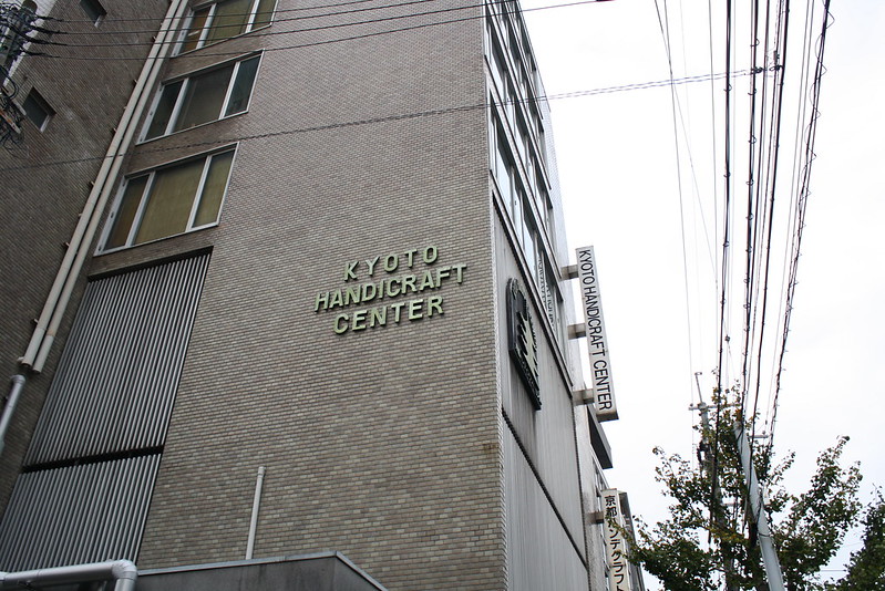 ศูนย์หัตถกรรมเกียวโต หรือ Kyoto Handicraft Center
