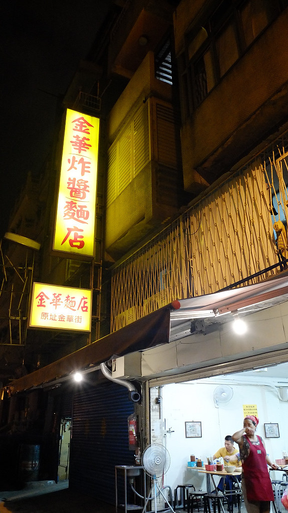 20130807大安-金華麵店 (1)
