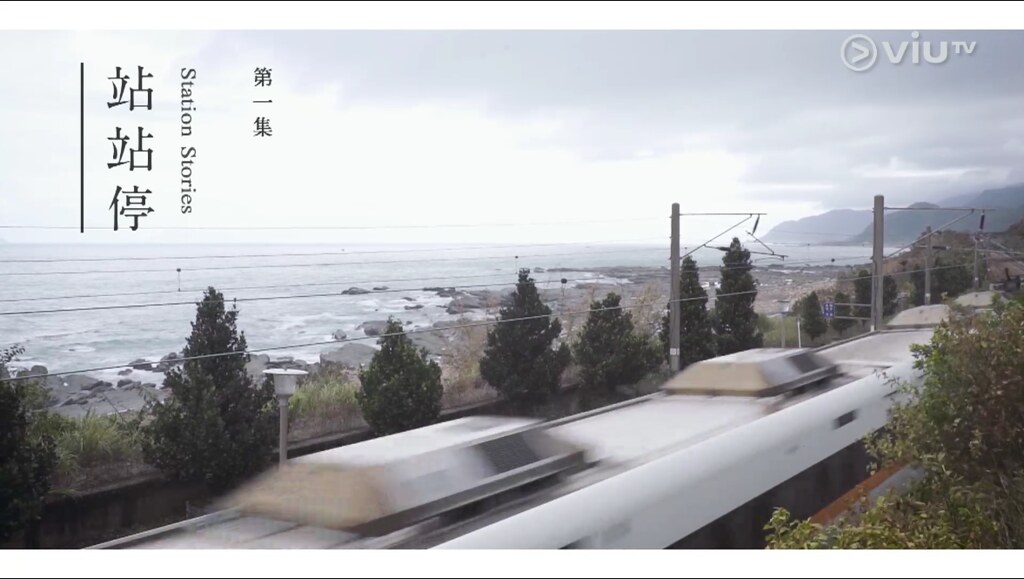 【視．台灣】20170208 站站停 第一集 認識臺灣鐵路