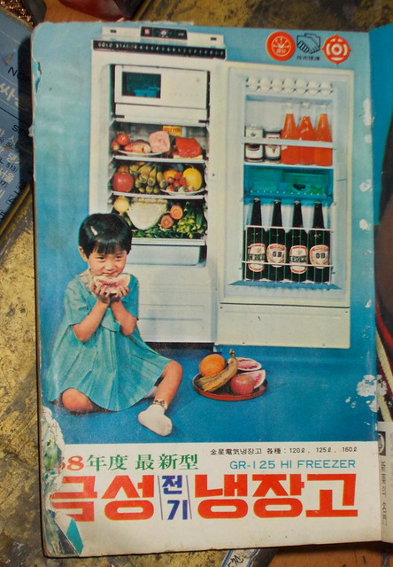 Seoul Korea vintage Korean advertising circa 1968 for 'Kum-song' (Goldstar) fridge with plenty of beer - 