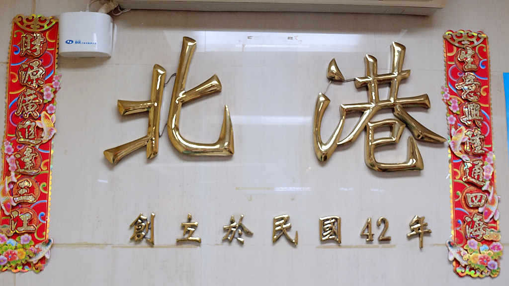 20130718萬華-北港甜湯 (7)