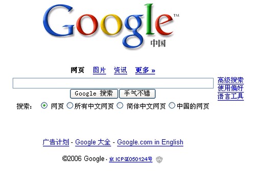 Google.cn开通 | 贺一个 | harlem | Flickr