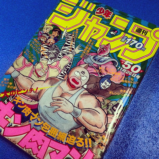 週刊少年ジャンプ 1984年 50号。DRAGON BALL 新連載開始する1号前の