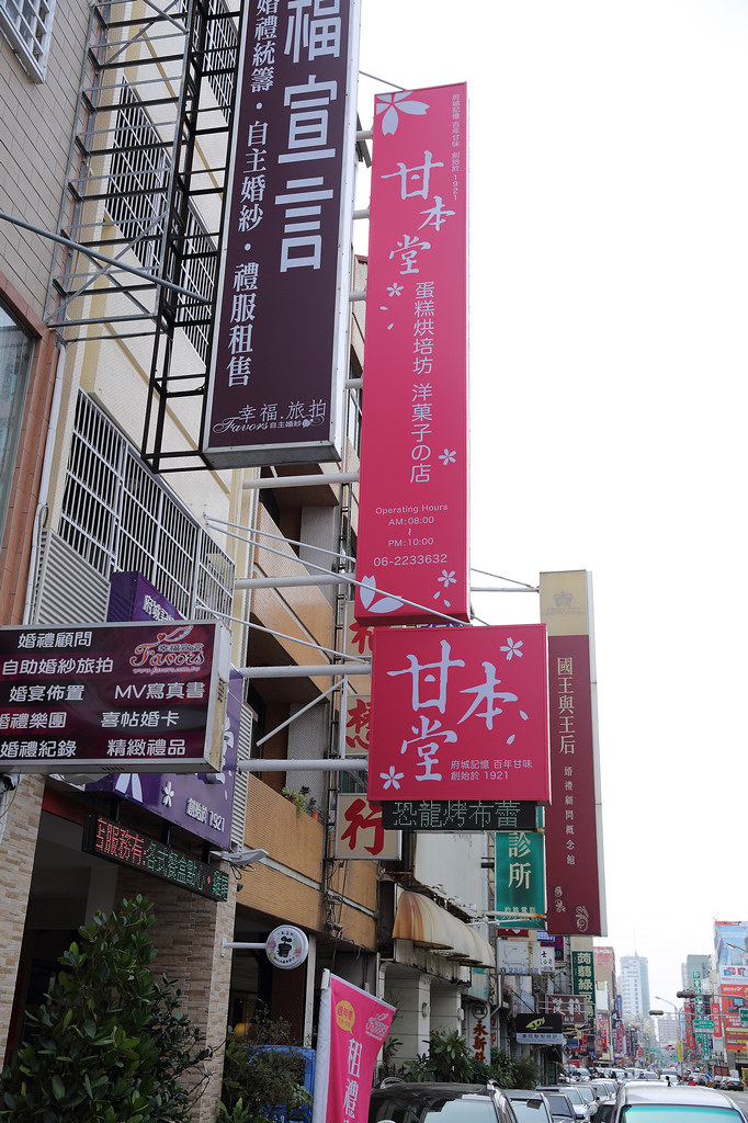 20131101台南-甘本堂 (1)