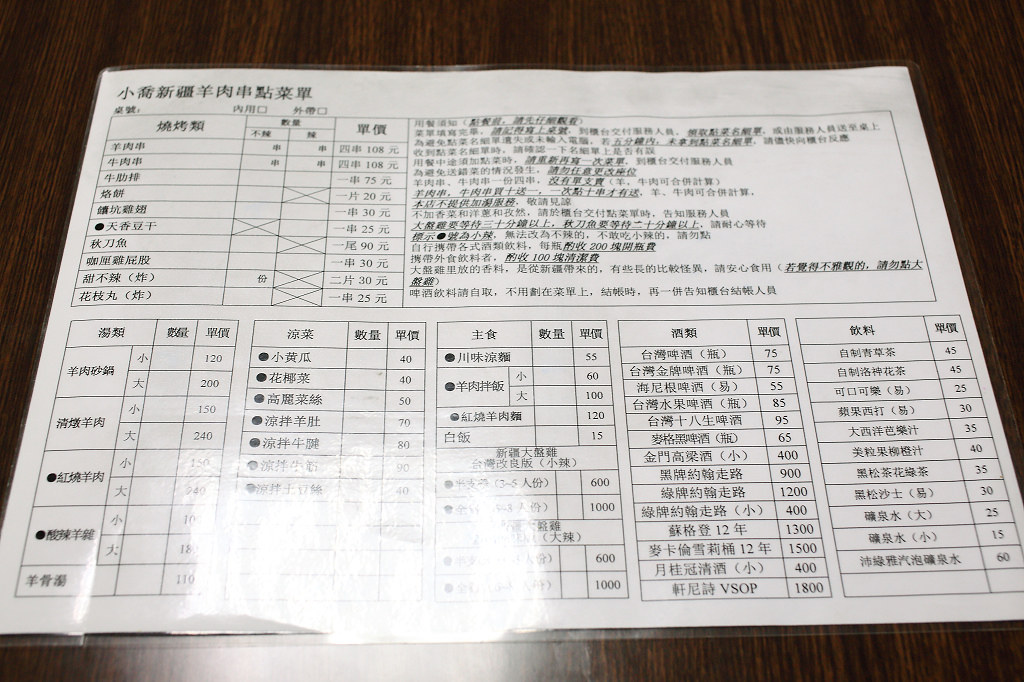 20131112板橋-小橋新疆羊肉 (4)