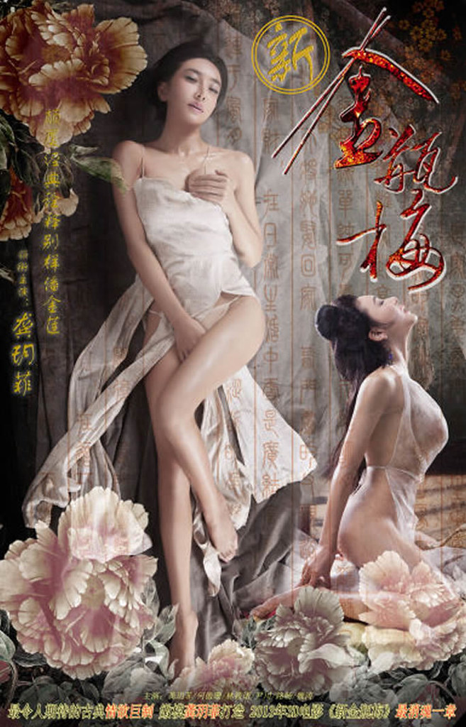 Xin Jin Ping Mei (2013) - A porn film based on Jin Ping Mei … - Flickr