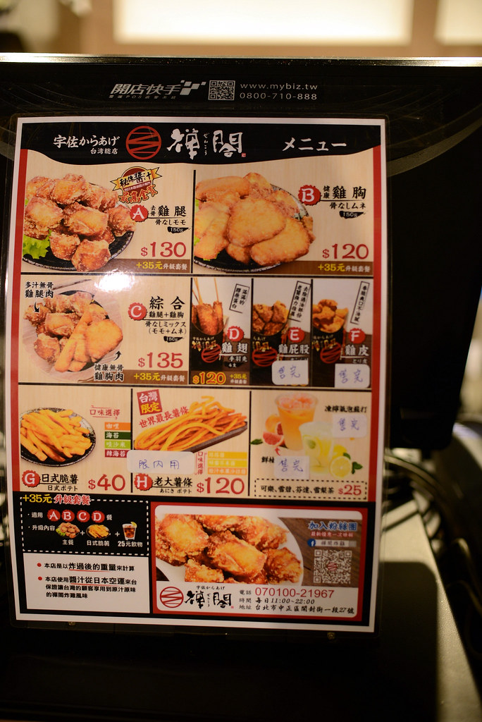 日本九州 禪閣 日式炸雞