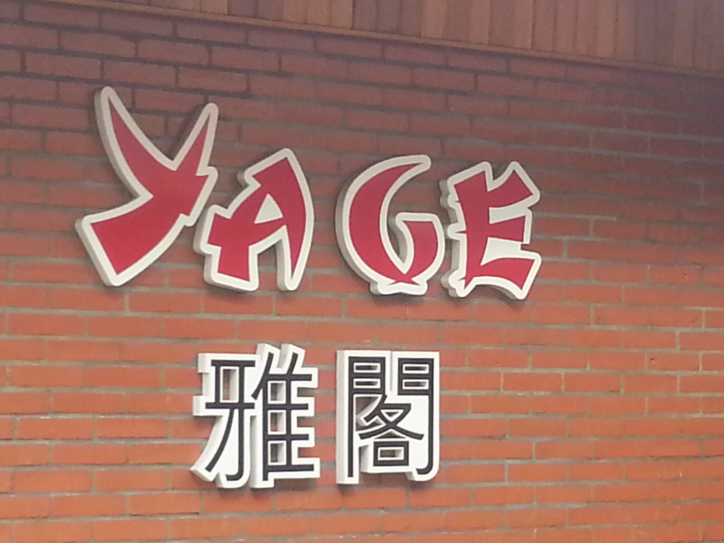 Yage