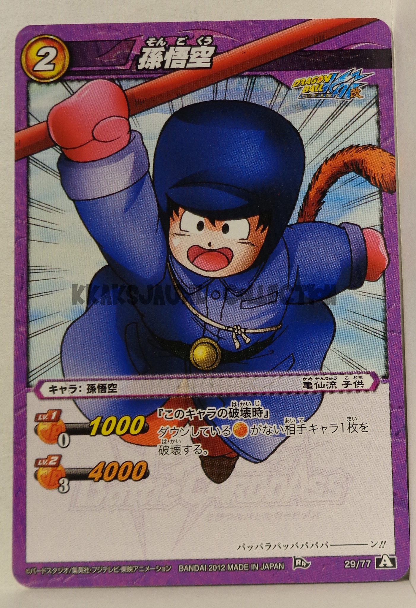 DB12-29 Kid Goku