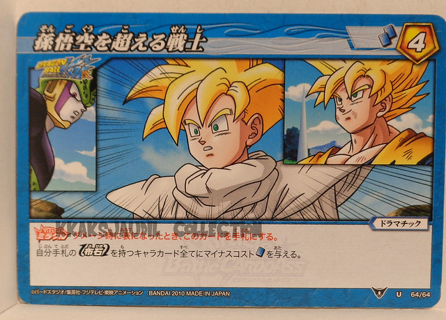 Miracle Battle DB03-64 Goku