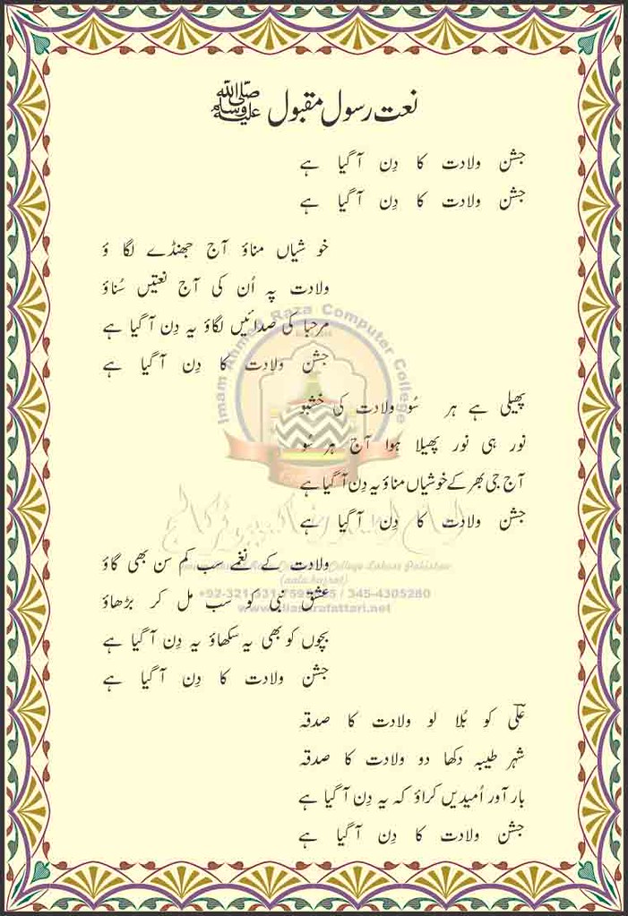 Urdu Islamic Naat Poetry (Vaseela-E-Bakhshish) | Urdu Islami… | Flickr
