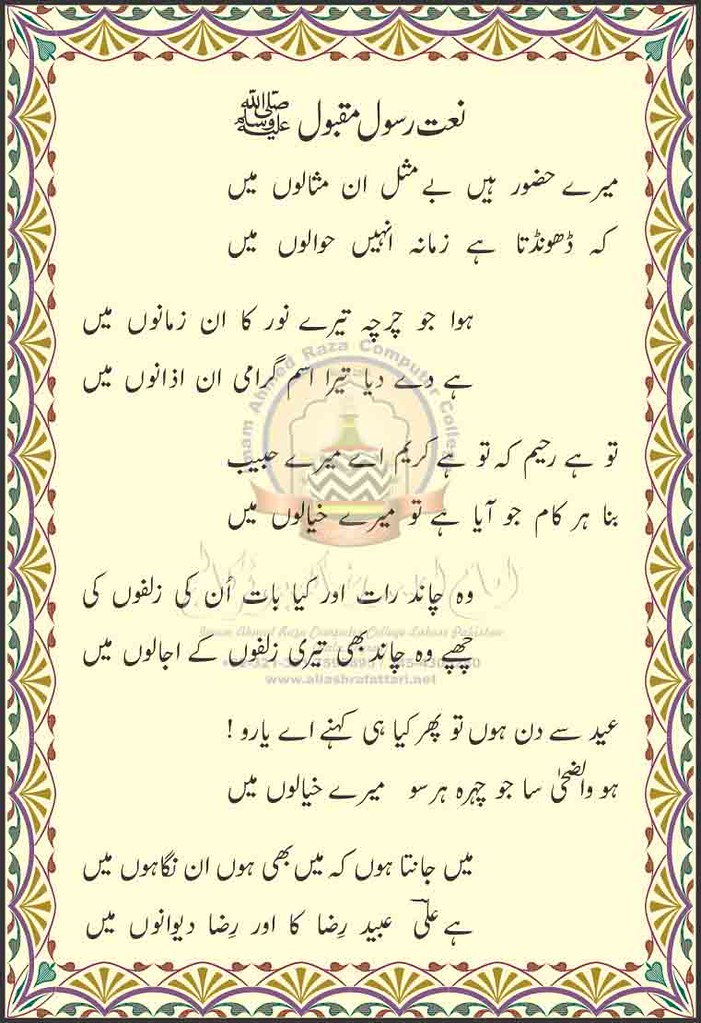 Urdu Islamic Naat Poetry (Vaseela-e-Bakhshish) | Urdu Islami… | Flickr