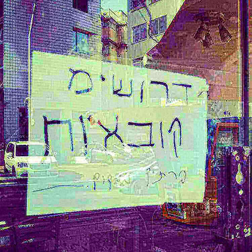 פורסמה משרה נחשקת במיוחד | by Ido Meiron