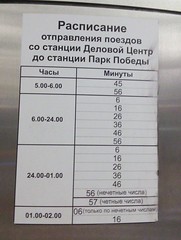 Расписание поездов московского метро Деловой центр - Парк Победы