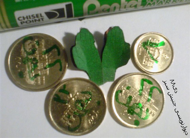 سکه نویسی سبز - عکس از دیوارنویس(1)