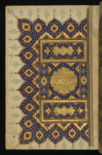Illuminated Manuscript Koran, Right side of an illuminated finispiece with an inscribed prayer, Walters Art Museum Ms. W.569, fol.332a