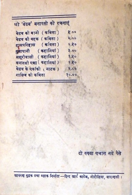 Bedhab Banarasi ki Rachnaye