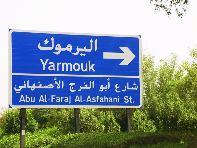 Entrance to Yarmouk