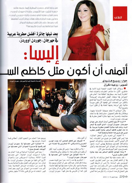لقاء اليسا في مجلة زهرة الخليج 2010