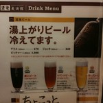 湯上りビール。左から、漱石，マドンナ、坊っちゃん。