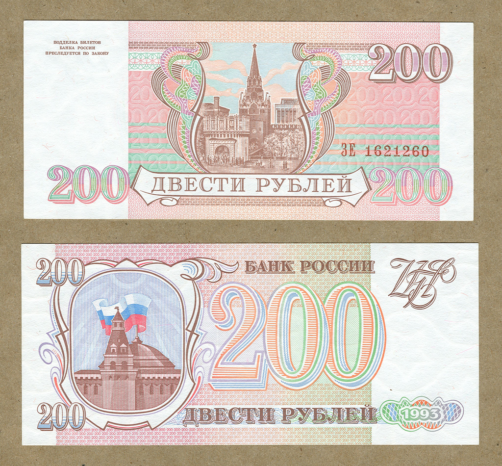 200 рублей 40 процентов. 200 Руб 1993. Двухсотрублевые купюры в 90 годы. 200 Рублей 1993. Двести рублей 1993.