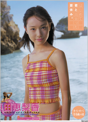 はじめて君と出会った夏休み。 : 戸田恵梨香写真集 4525317226_84b40f512c.jpg