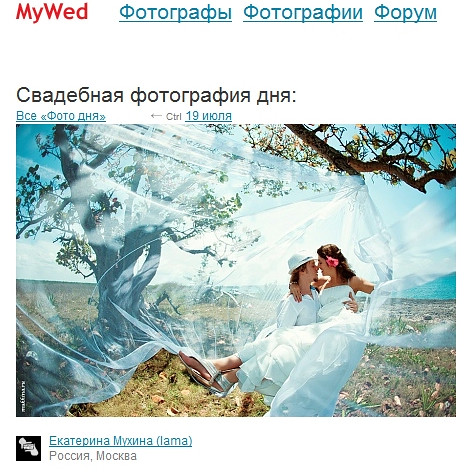 Photo of the day - Mywed.ru 20.07.2010