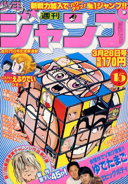 Weekly Shonen Jump 1983 | Flickr