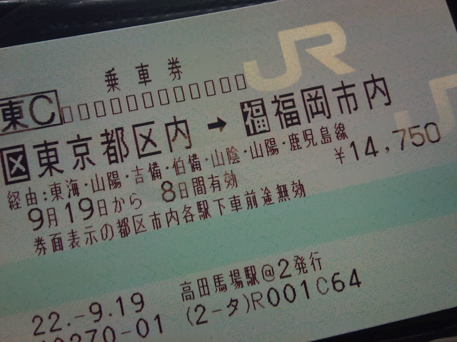 乗車券(1)
