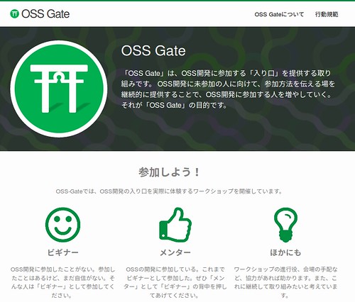 OSS Gateトップページ