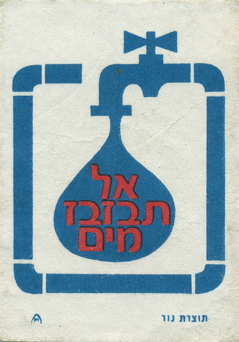 Israeli matchbox label