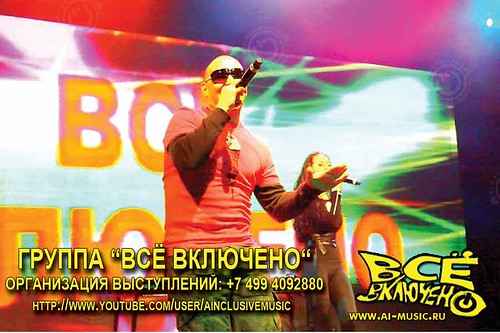 DFM Russian Dance | by Группа "ВСЁ ВКЛЮЧЕНО"