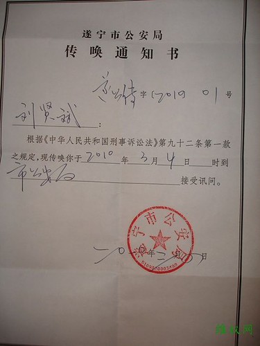 Liu Xianbin Interrogation March 4 2010 Acknowledgement | by treasuresthouhast