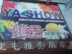 Ya Show (Ya Xiu) Market